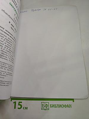 Окружающий мир 3 класс Часть Вторая