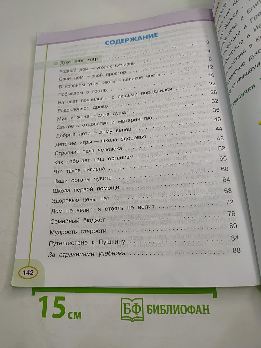 Окружающий мир 3 класс Часть Вторая