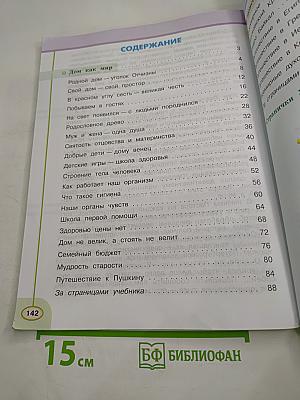 Окружающий мир 3 класс Часть Вторая