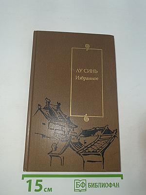 Избранное