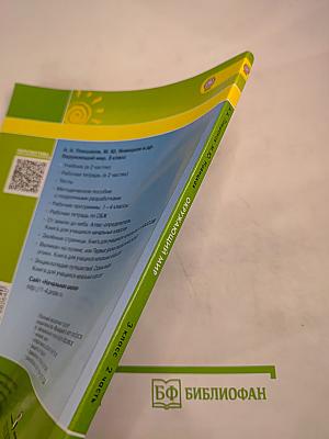 Окружающий мир 3 класс Часть Вторая