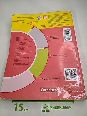 Английский язык 7 класс