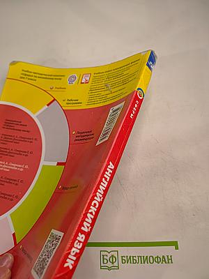 Английский язык 7 класс