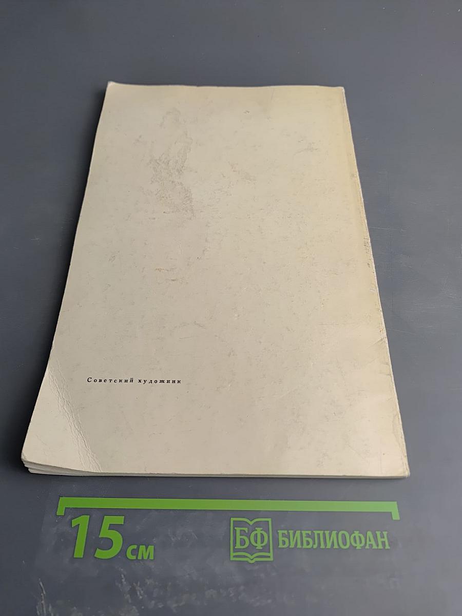 Живопись французского романтизма. Каталог