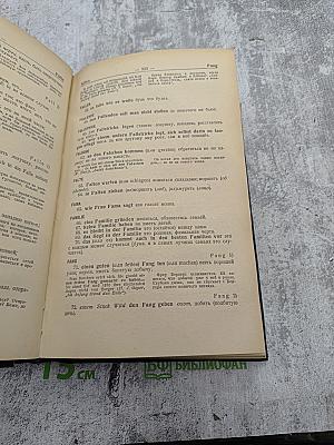 Немецко-русский фразеологический словарь