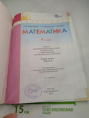 Математика 4 класс, Часть Вторая