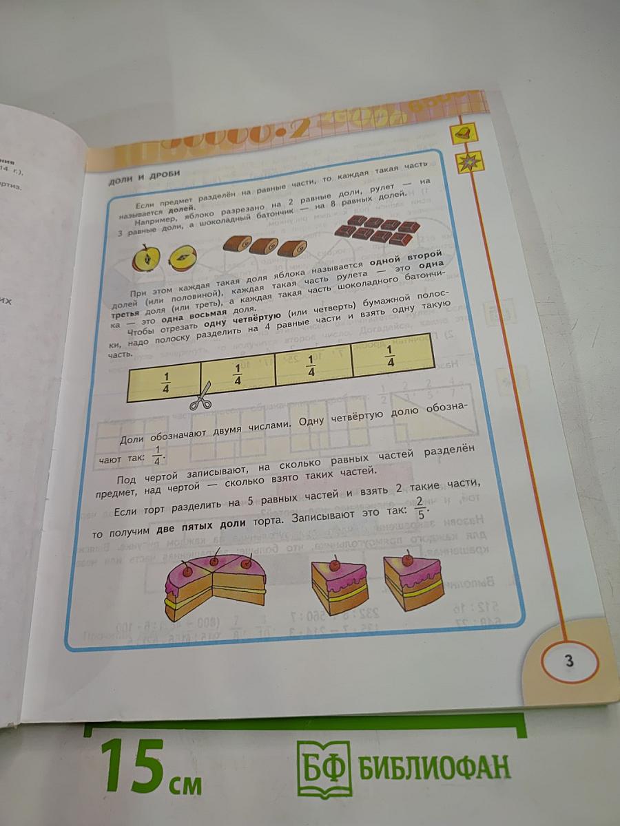 Математика 4 класс, Часть Вторая