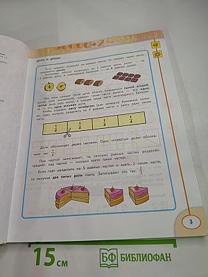 Математика 4 класс, Часть Вторая