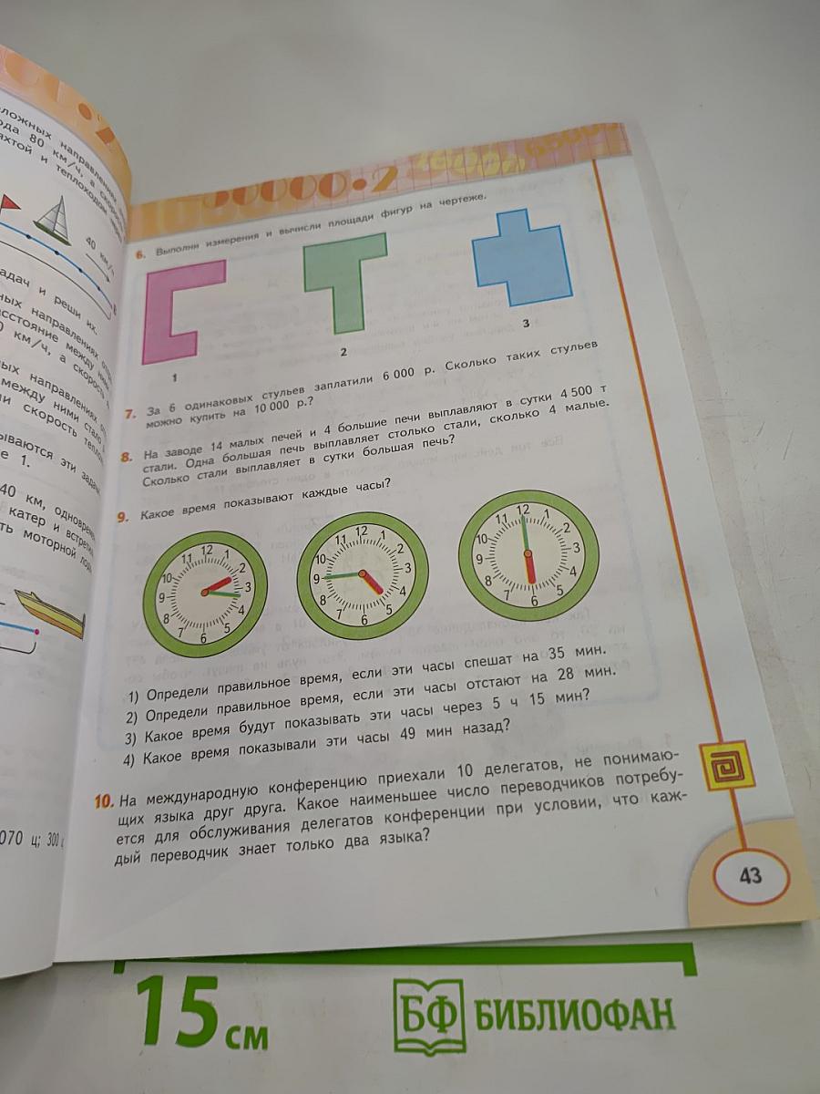 Математика 4 класс, Часть Вторая