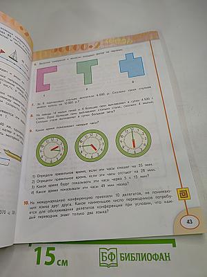 Математика 4 класс, Часть Вторая