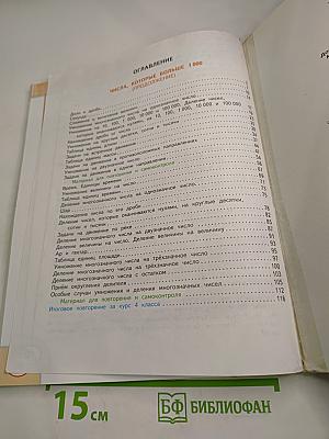 Математика 4 класс, Часть Вторая