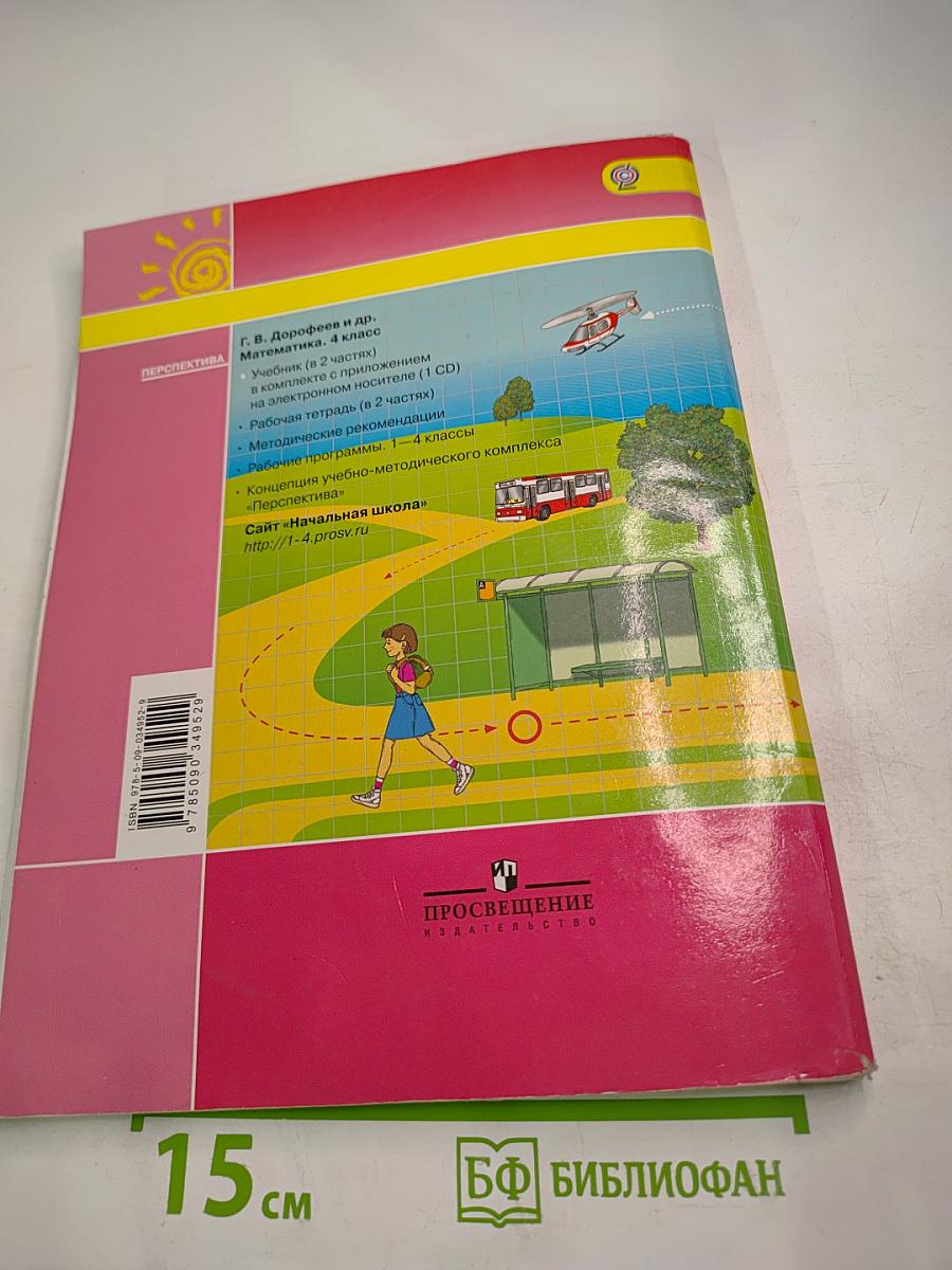 Математика 4 класс, Часть Вторая