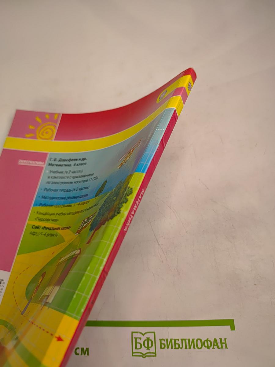 Математика 4 класс, Часть Вторая