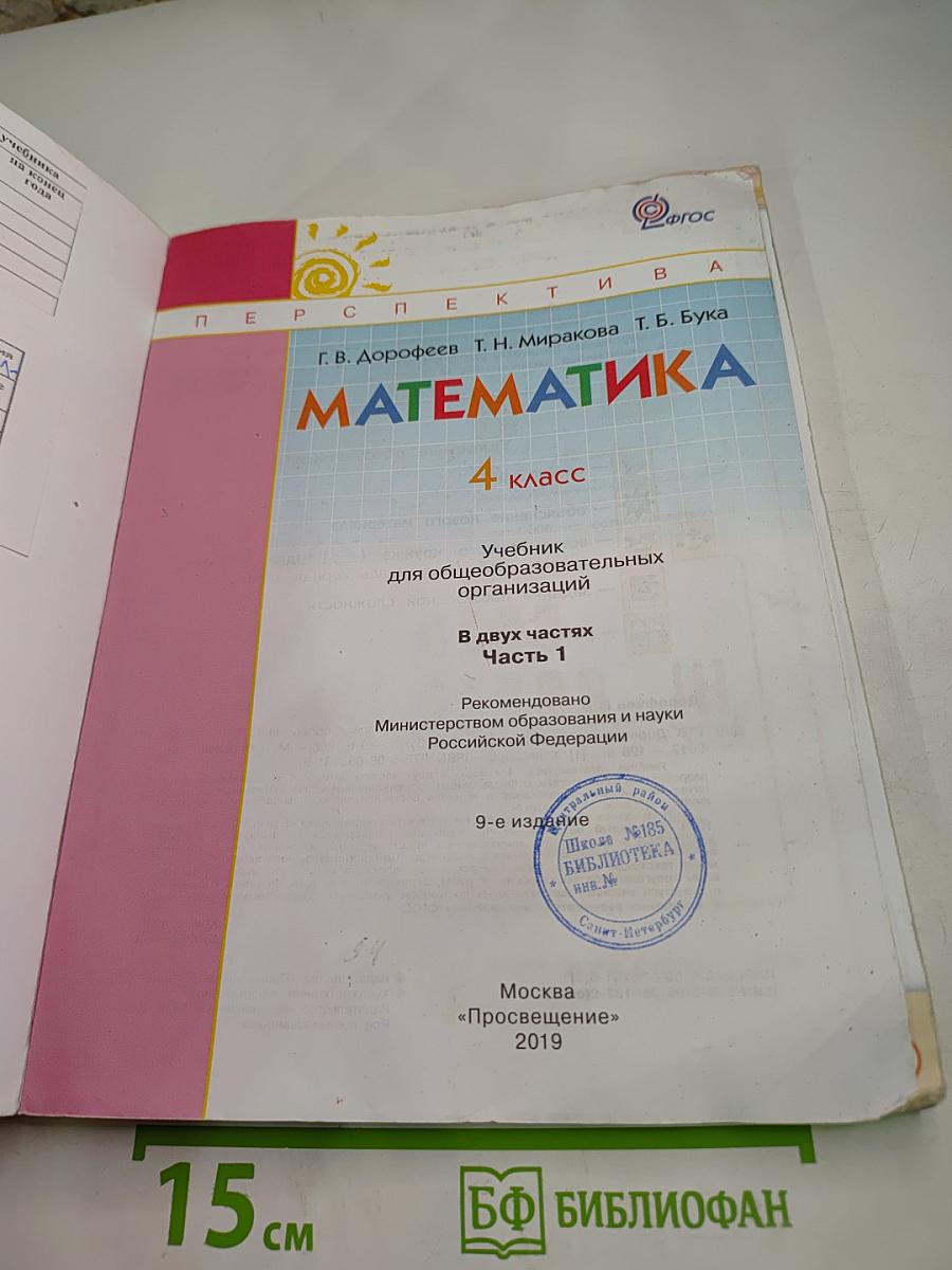 Математика 4 класс. Часть первая