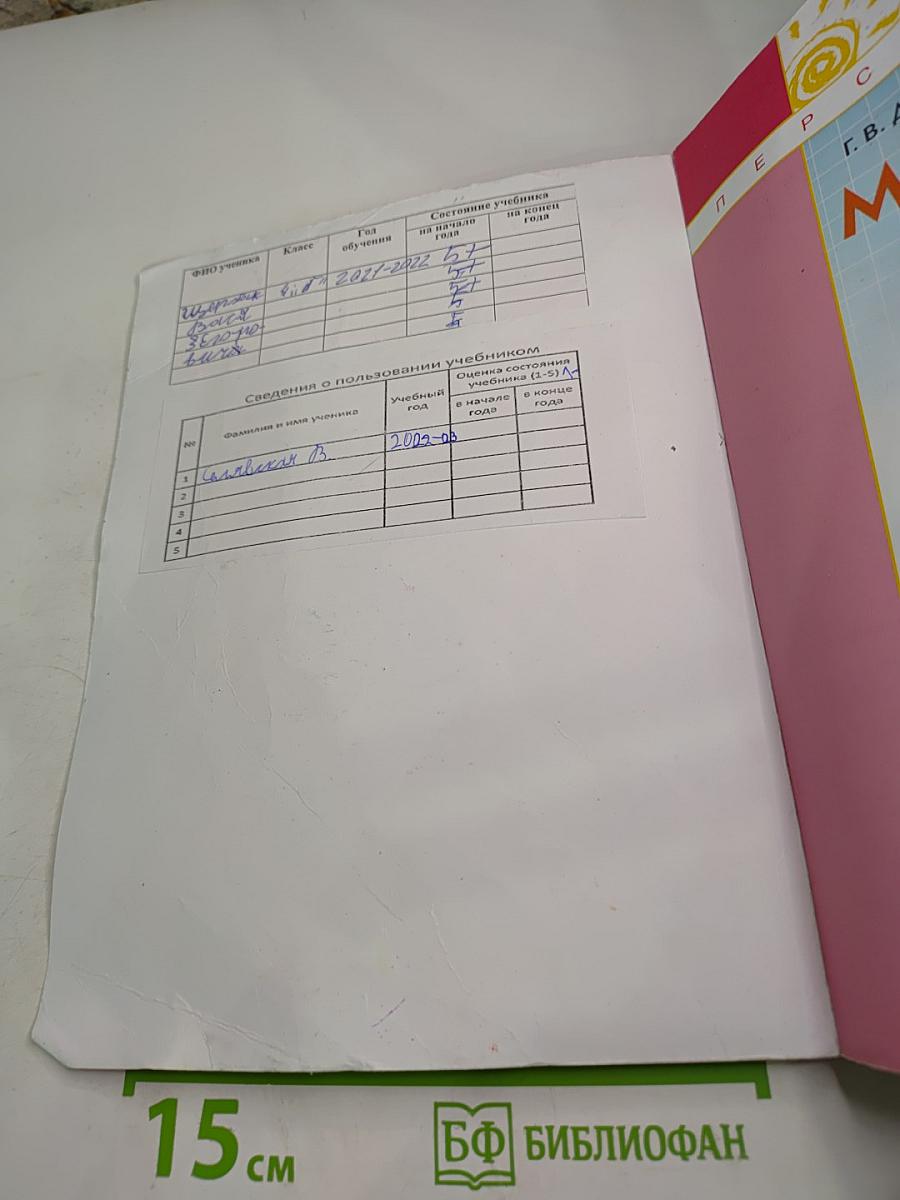 Математика 4 класс. Часть первая