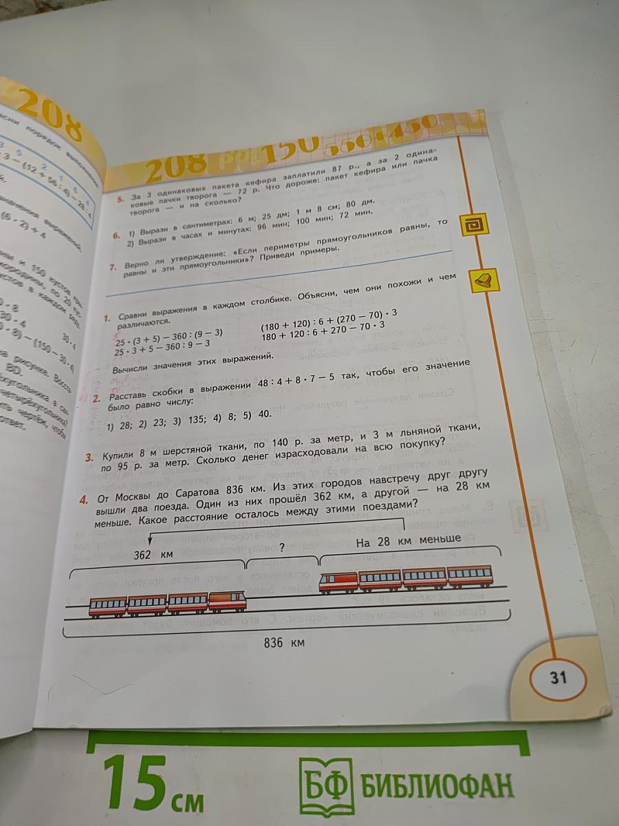 Математика 4 класс. Часть первая