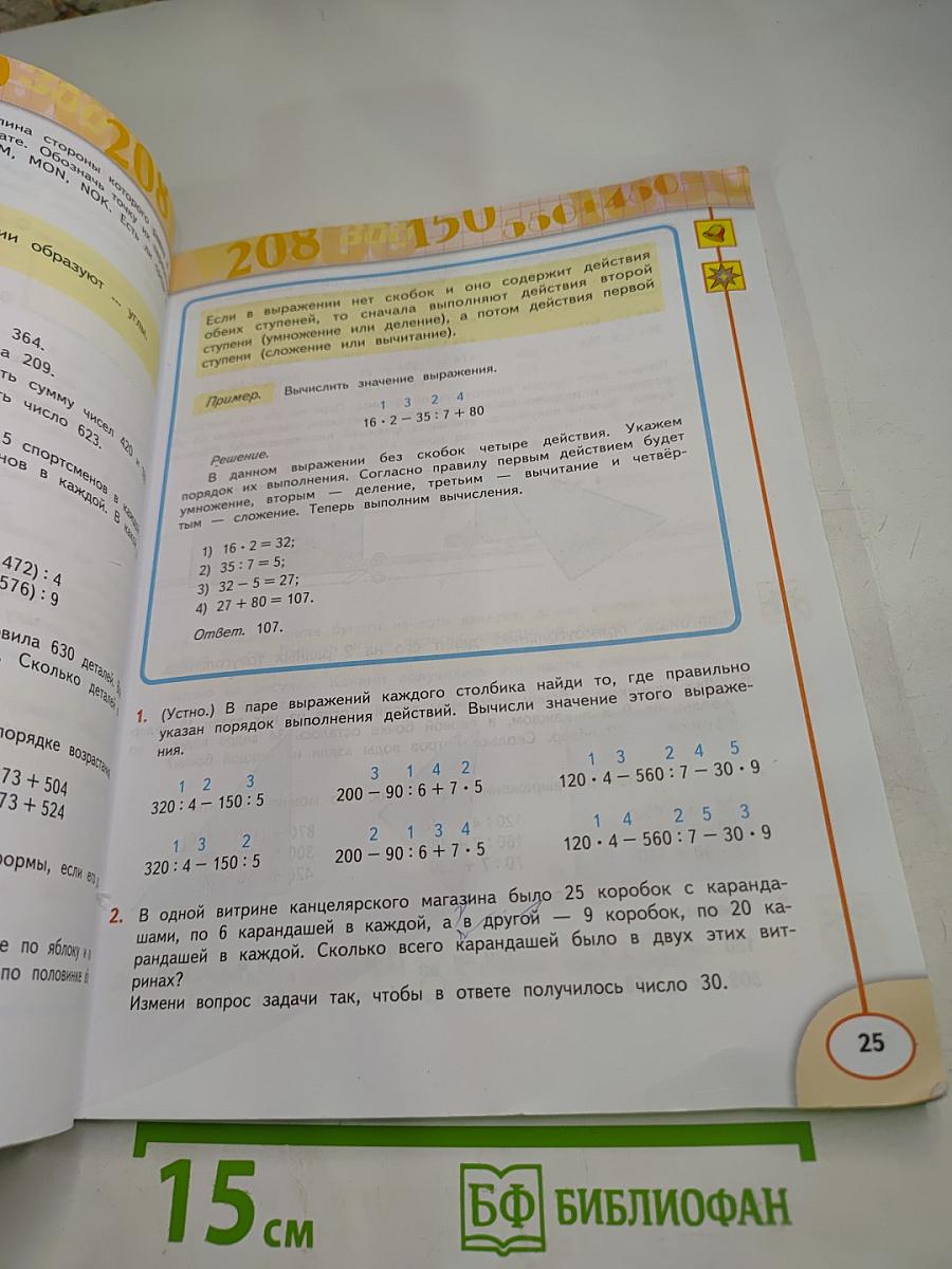Математика 4 класс. Часть первая