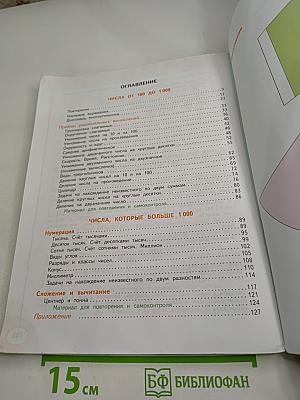 Математика 4 класс. Часть первая