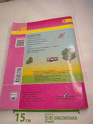 Математика 4 класс. Часть первая