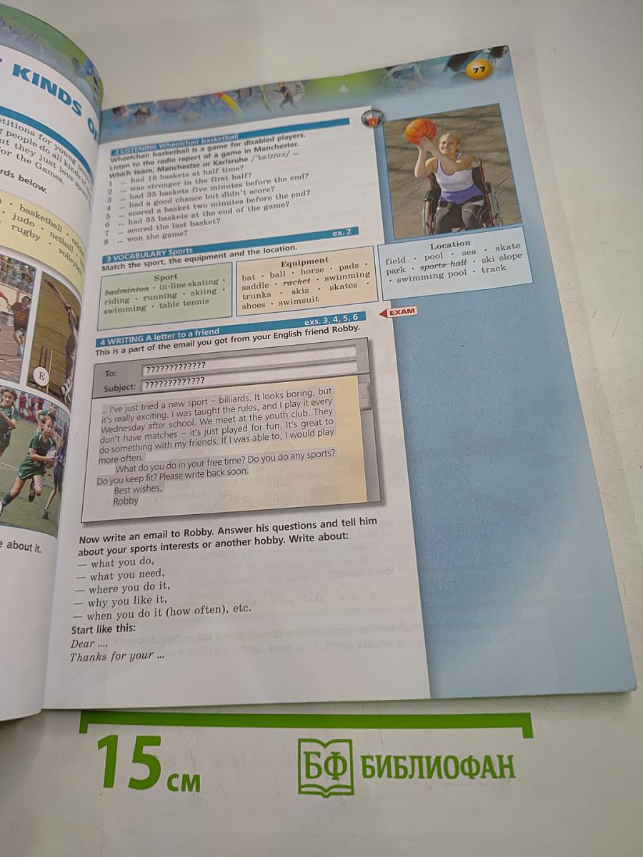 Английский язык. 7 класс