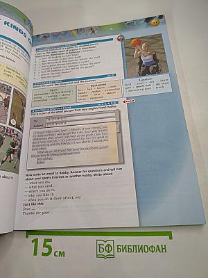 Английский язык. 7 класс