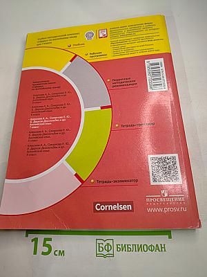 Английский язык. 7 класс