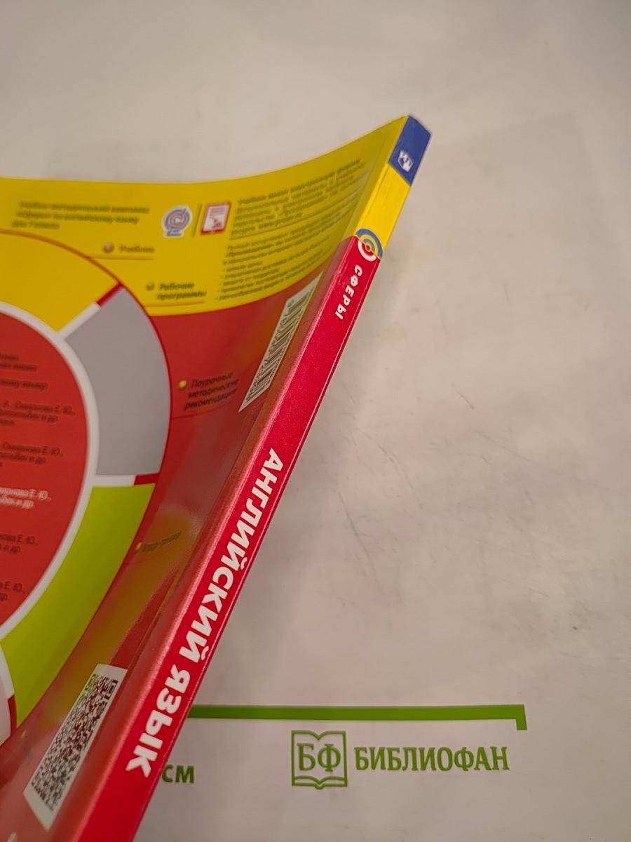 Английский язык. 7 класс