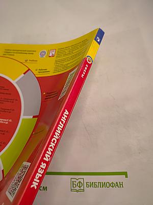 Английский язык. 7 класс