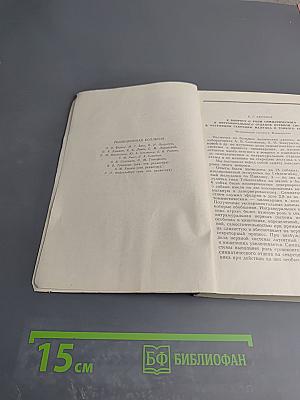 Физиология пищеварения. Тезисы докладов IX конференции, посвященной 50-летию Великой Октябрьской Социалистической Революции. Часть I