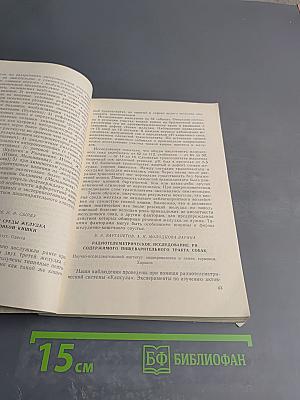 Физиология пищеварения. Тезисы докладов IX конференции, посвященной 50-летию Великой Октябрьской Социалистической Революции. Часть I