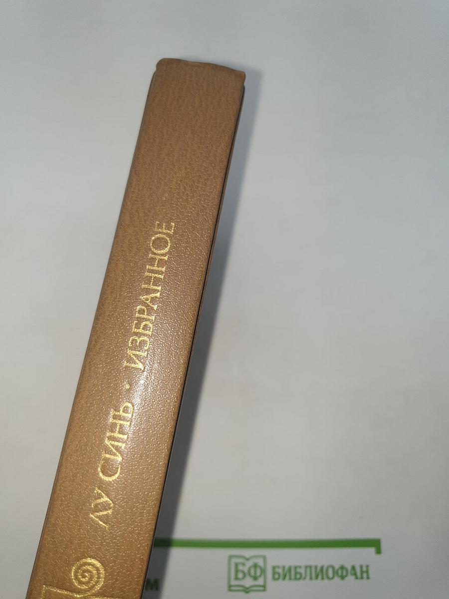 Избранное