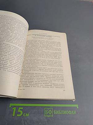 Физиология пищеварения. Тезисы докладов IX конференции, посвященной 50-летию Великой Октябрьской Социалистической Революции. Часть I