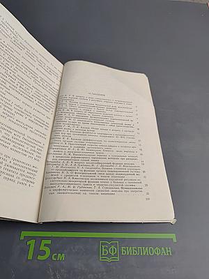 Физиология пищеварения. Тезисы докладов IX конференции, посвященной 50-летию Великой Октябрьской Социалистической Революции. Часть I