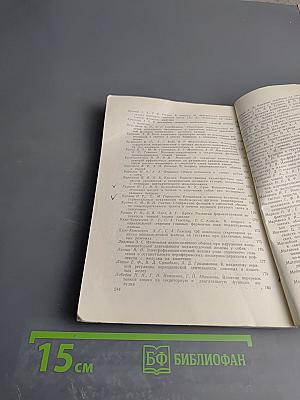 Физиология пищеварения. Тезисы докладов IX конференции, посвященной 50-летию Великой Октябрьской Социалистической Революции. Часть I