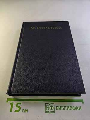 Собрание сочинений в тридцати томах. Том 23. Статьи 1895-1906