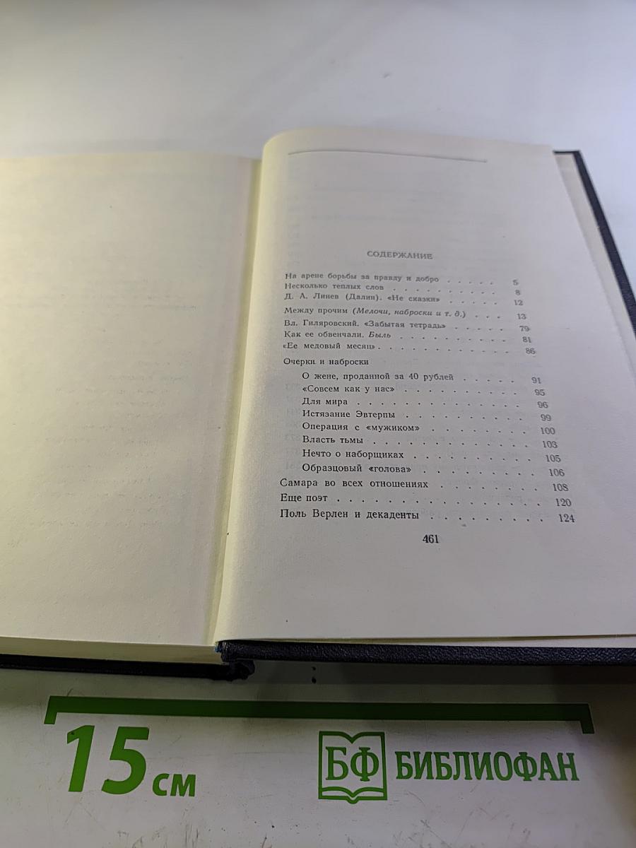 Собрание сочинений в тридцати томах. Том 23. Статьи 1895-1906