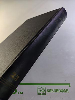 Собрание сочинений в тридцати томах. Том 23. Статьи 1895-1906