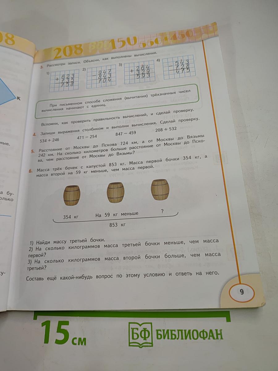 Математика 4 класс Часть первая