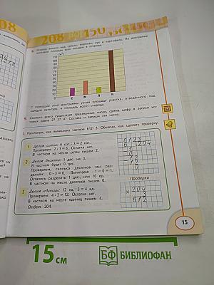 Математика 4 класс Часть первая