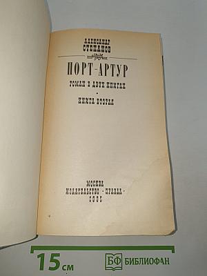 Порт-Артур