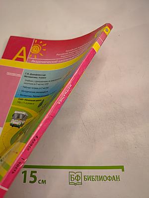 Математика 4 класс Часть первая