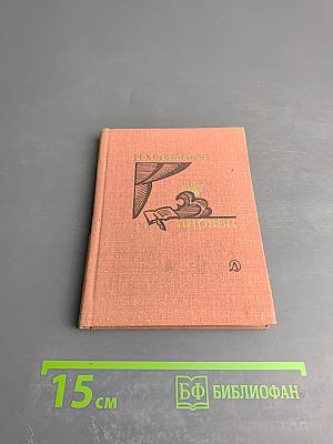 Пловец. Избранная лирика