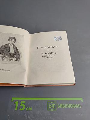 Пловец. Избранная лирика