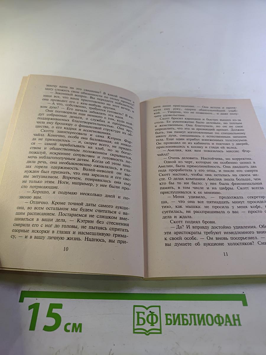 Аукцион холостяков