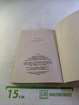 Аукцион холостяков