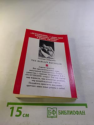 Аукцион холостяков