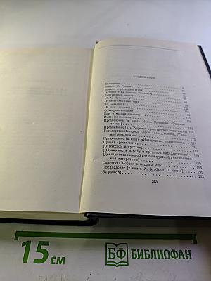 М. Горький. Собрание сочинений в тридцати томах. Том 24: Статьи, речи, приветствия