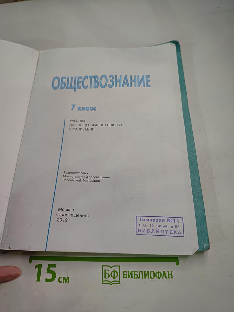 Обществознание 7 класс