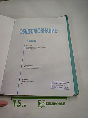 Обществознание 7 класс