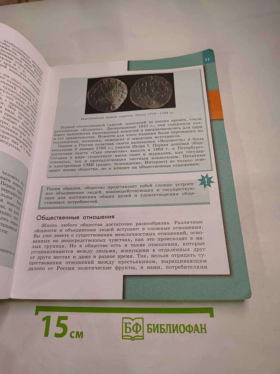 Обществознание 7 класс